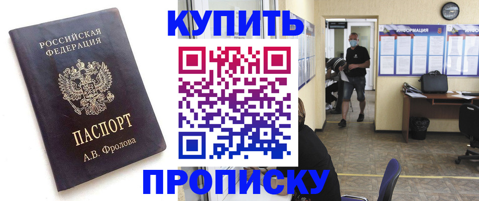 временная регистрация законно в Абакане